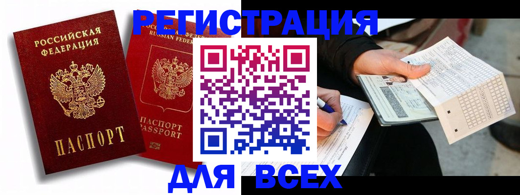 прописка в квартире в Североморске
