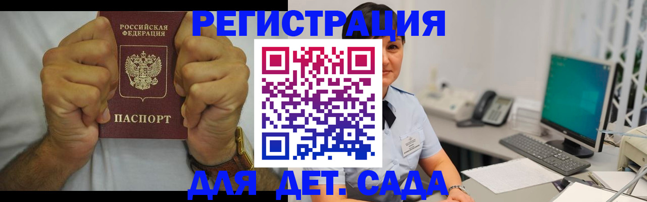 временная регистрация недорого в Североморске