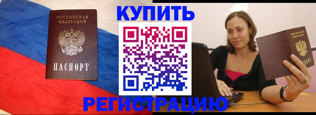 прописка иностранных граждан в Североморске