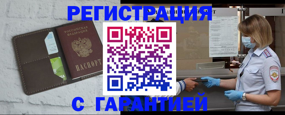 временная регистрация гарантия в Североморске